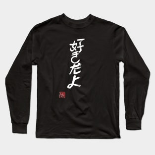 suki da yo 02 Long Sleeve T-Shirt